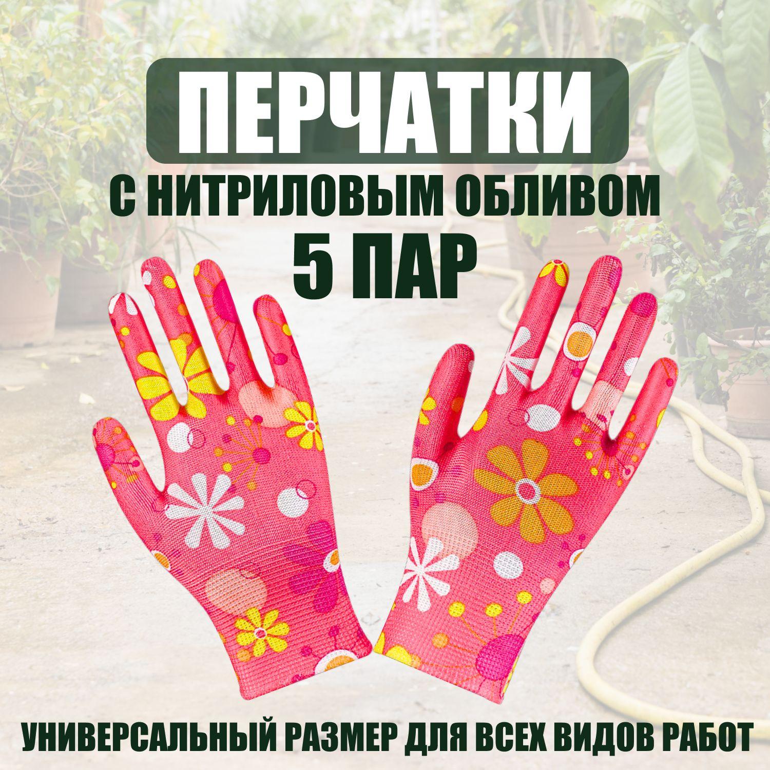 Перчатки хозяйственные, универсальные, 5 пар