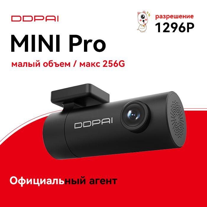 Автомобильный видеорегистратор DDpai Dash Cam 1296P MINI Pro (Русская app)