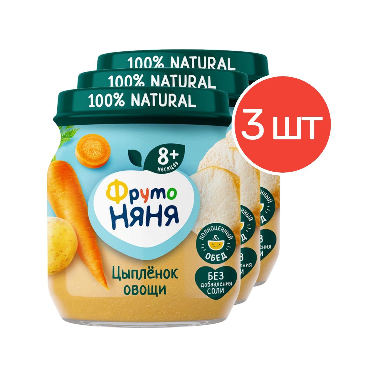 Пюре из цыпленка с овощами ФрутоНяня 100г 3 шт