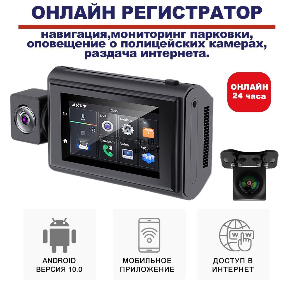 Автомобильный видеорегистратор Blackview X cam PRO,ANDROID,4g,WiFi,GPS Парковочный онлайн Мониторинг 24 ч