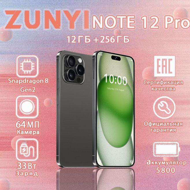 ZUNYI Смартфон Note 12 Pro Ростест (EAC) 12/256 ГБ, черный