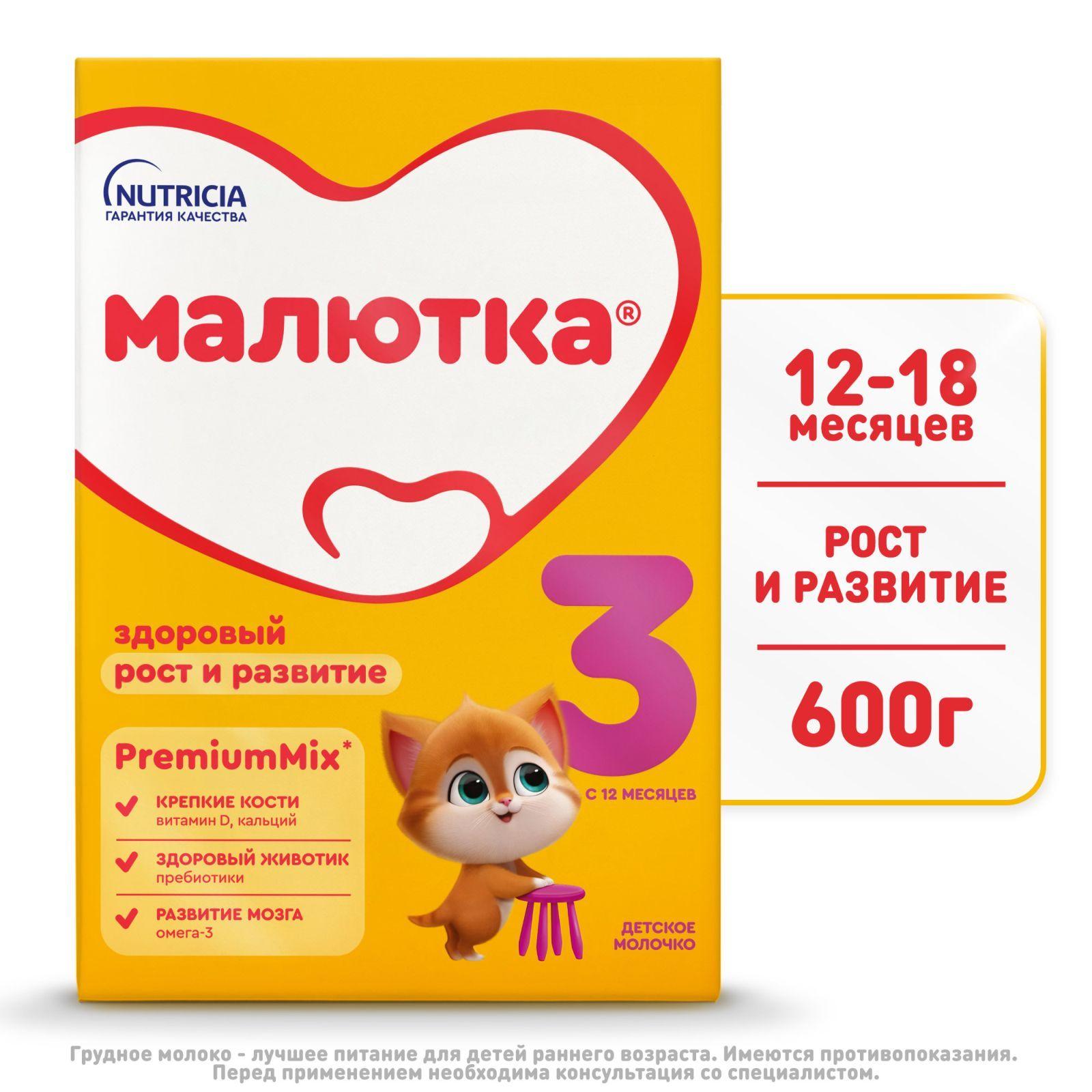 Молочко детское Nutricia Малютка Малютка 3, с 12 месяцев, 600 г