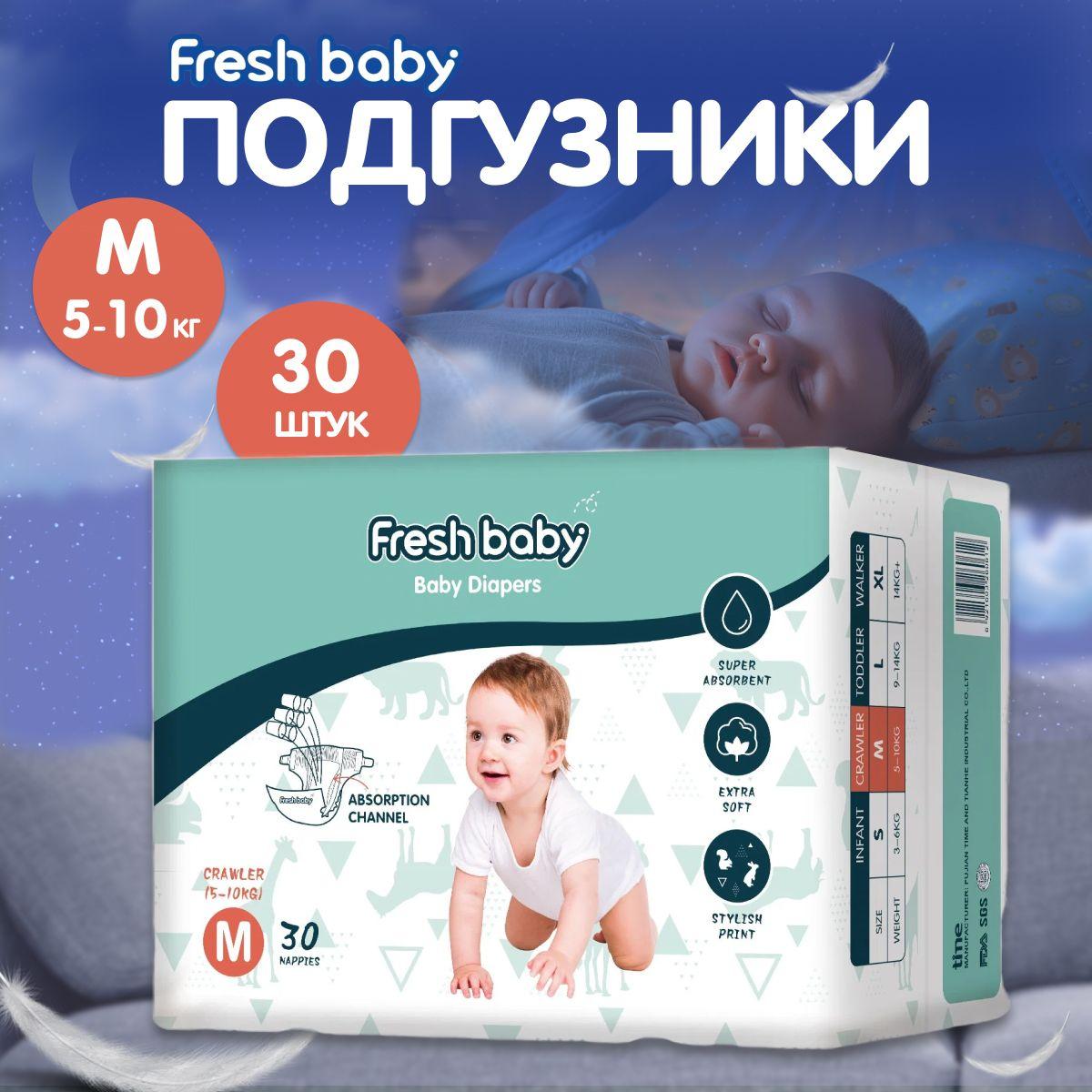 Подгузники Fresh Baby размер 3, M 30 штук