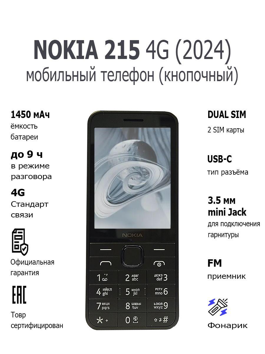 Мобильный телефон (кнопочный) NOKIA 215 4G (2024) TA-1613 DS BLACK