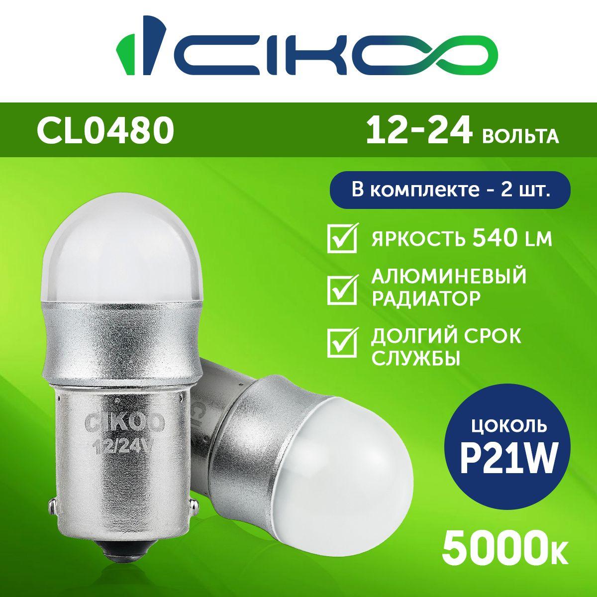 CIKOO | Светодиодная автомобильная LED лампа P21W CIKOO 2 шт.