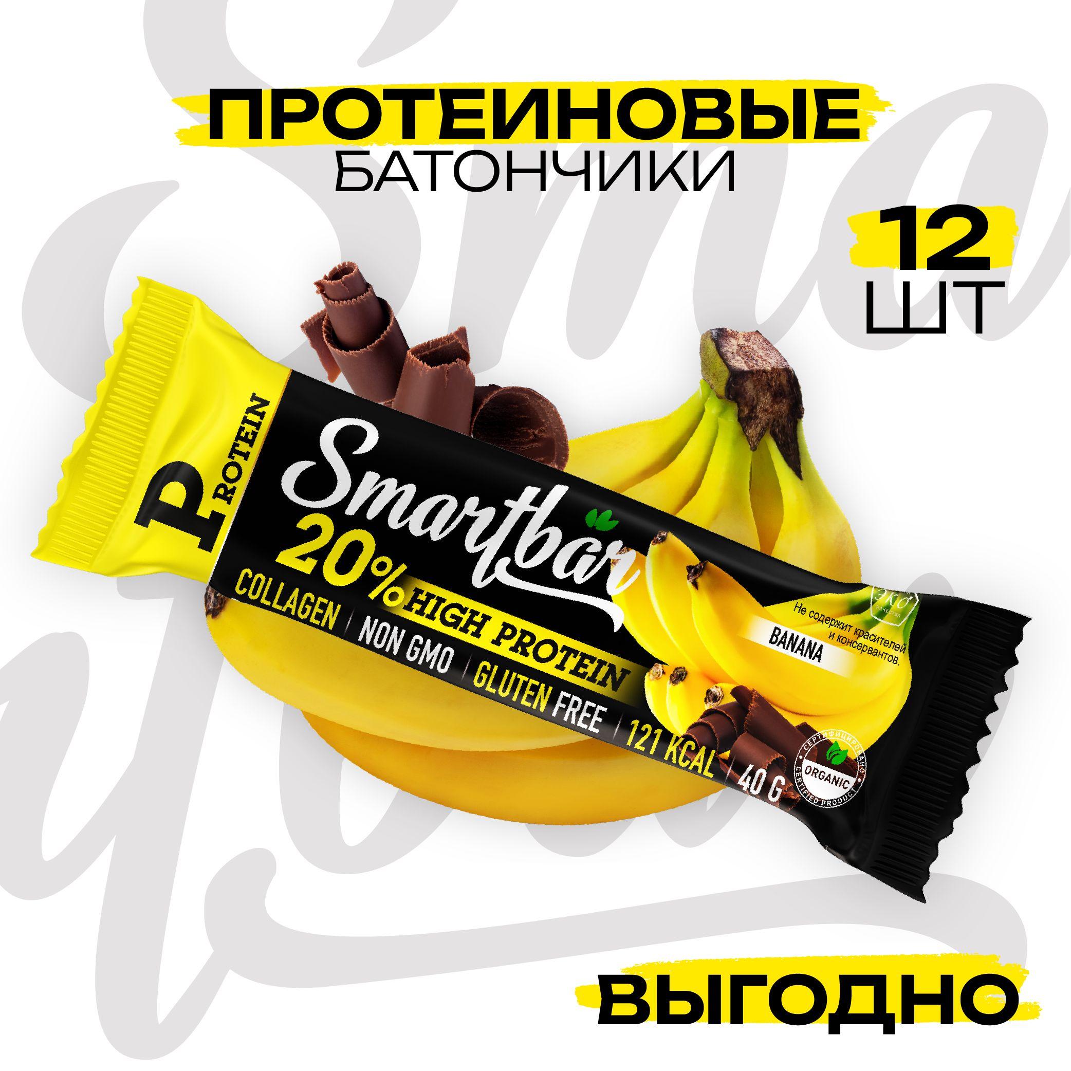 Протеиновые батончики 12 шт. Банан в темной глазури SmartBar Protein Смартбар протеин/пп сладости