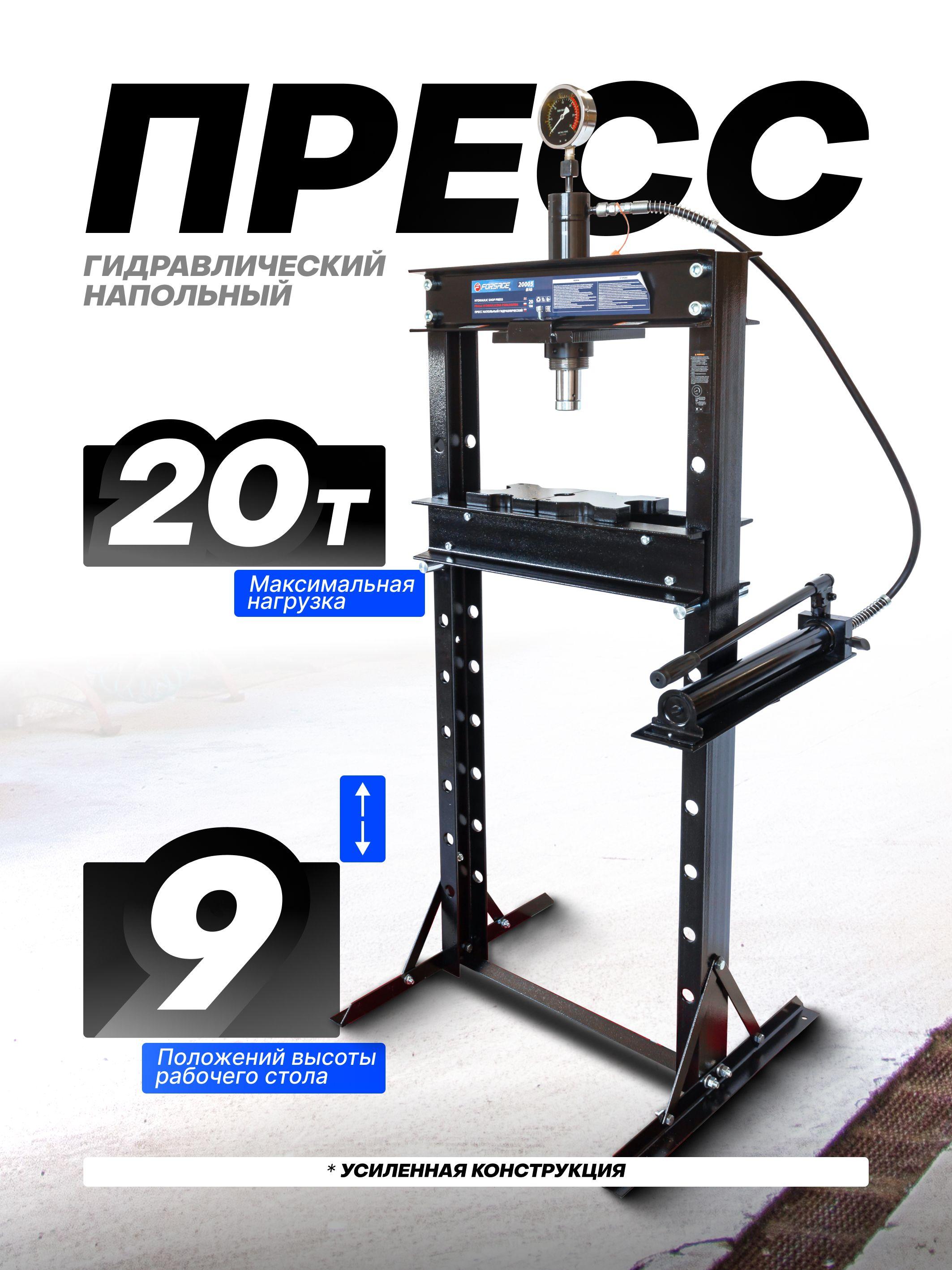 Пресс гидравлический напольный с манометром 20т