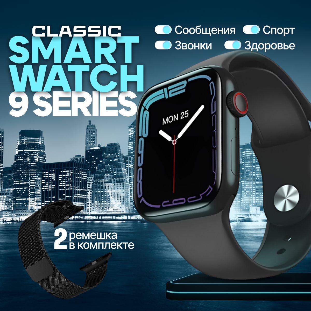 SpringLife | SpringLife Умные Смарт часы Smart Watch 9 Series Classic спортивные, электронные наручные с шагомером и Bluetooth, мужские, женские, детские, Фитнес браслет для смартфонов, 45мм, черные