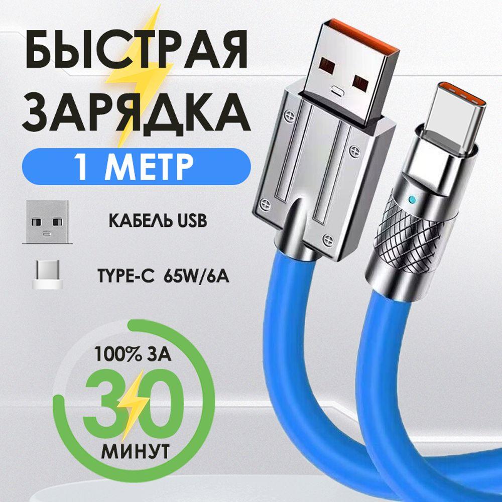 Basic Unittt Кабель для мобильных устройств USB Type-C, 1 м, голубой