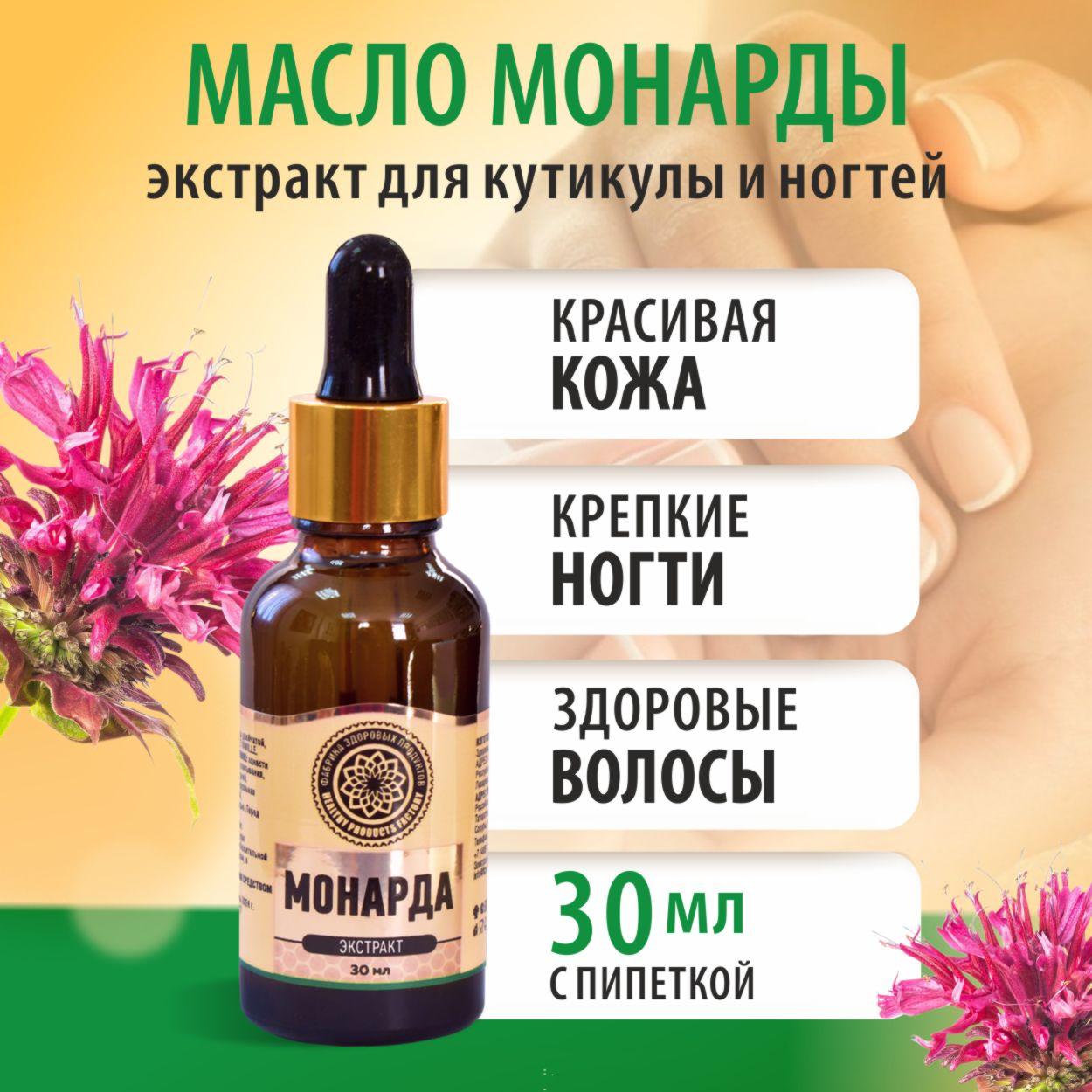 Масло монарды для ногтей, кутикулы, волос, экстракт от онихолизиса