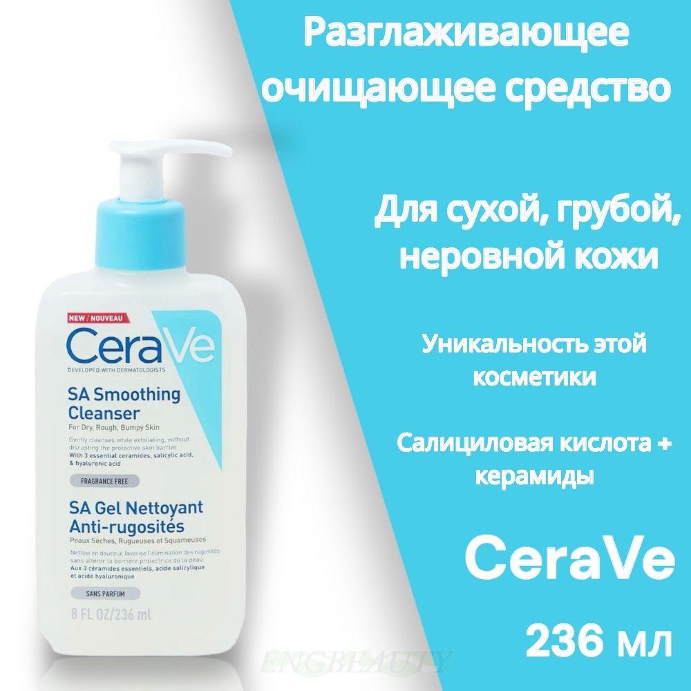 CeraVe Очищающий гель для лица и тела против несовершенств.