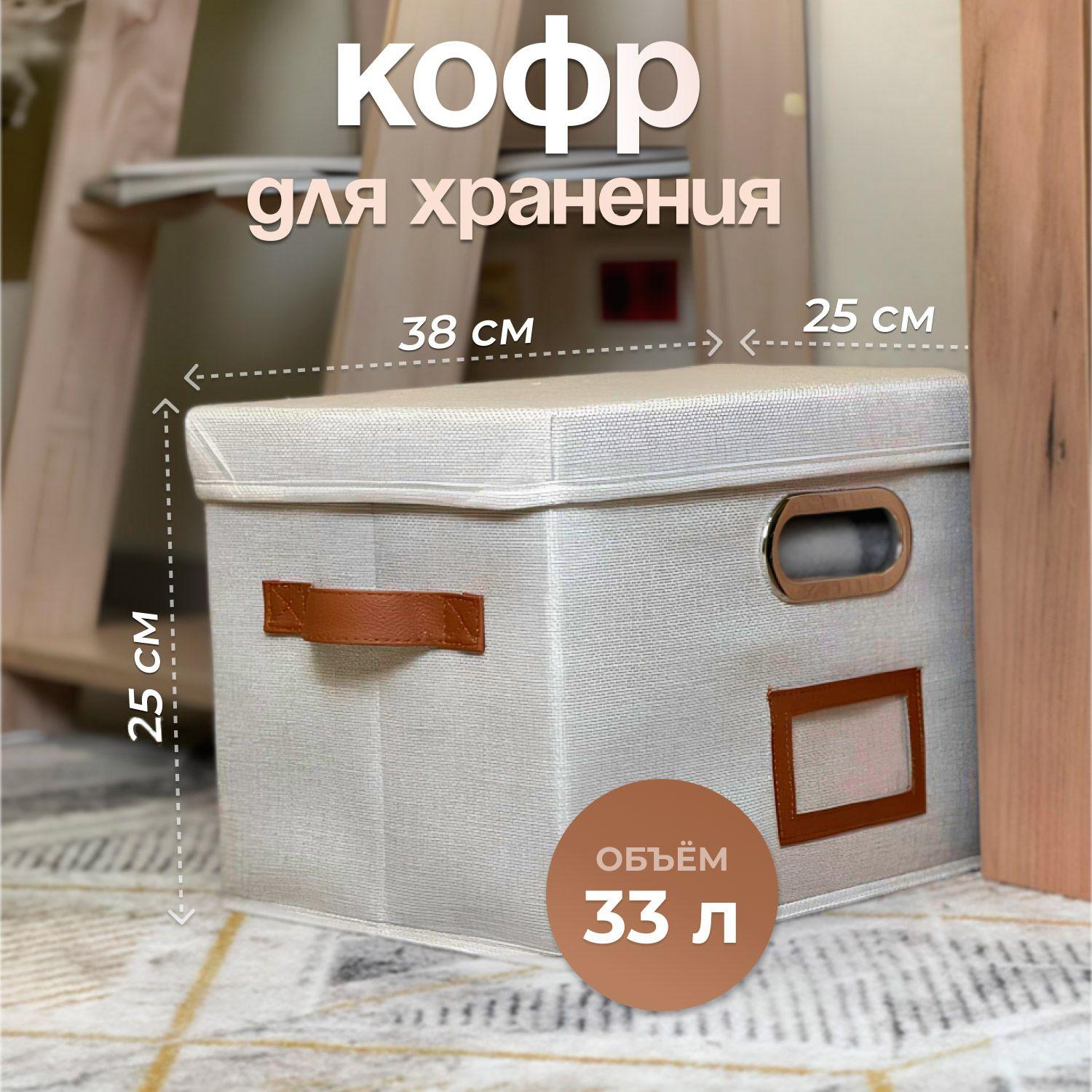 UNIK Кофр для хранения вещей, 38 х 25 х 25 см, 1 шт