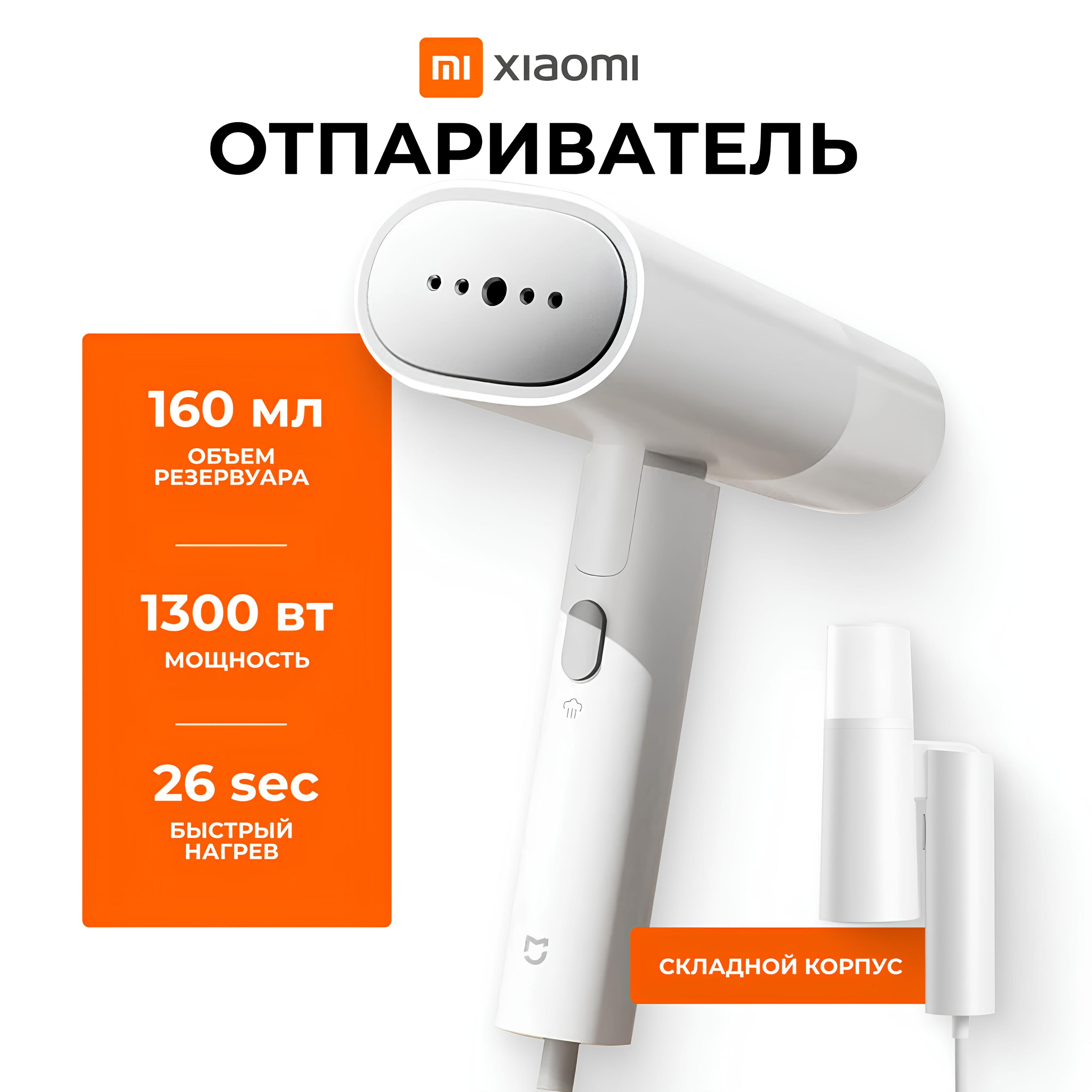 Отпариватель для одежды ручной Mijia Handheld Garment Steamer 2 MJGTJ02LF 1300W