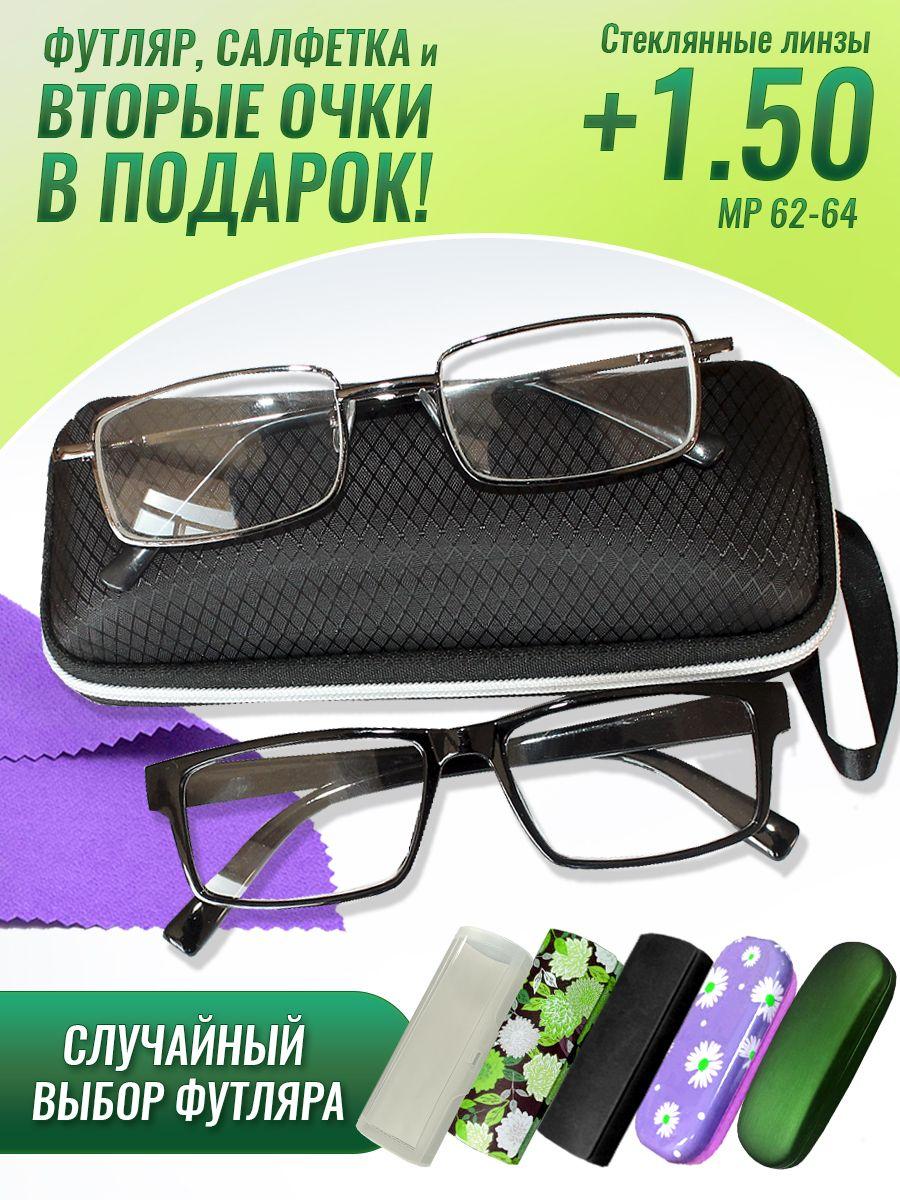 Очки прямоугольные для зрения мужские и женские +1.50 корригирующие очки для чтения +1.5/стекло