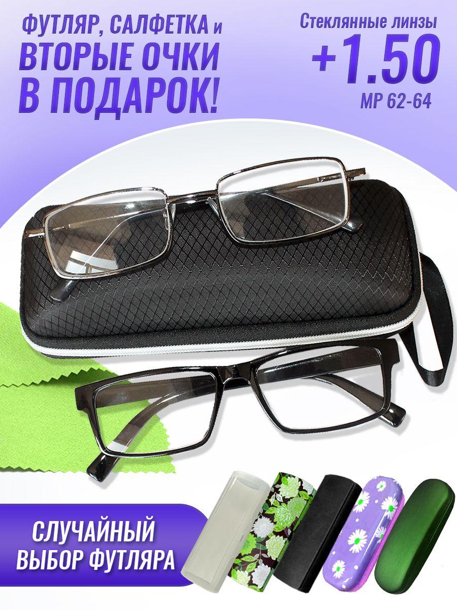 Очки прямоугольные для зрения мужские и женские +1.50 корригирующие очки для чтения +1.5/стекло