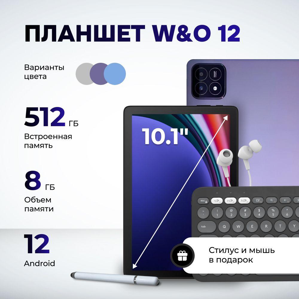 Планшет W&O 12