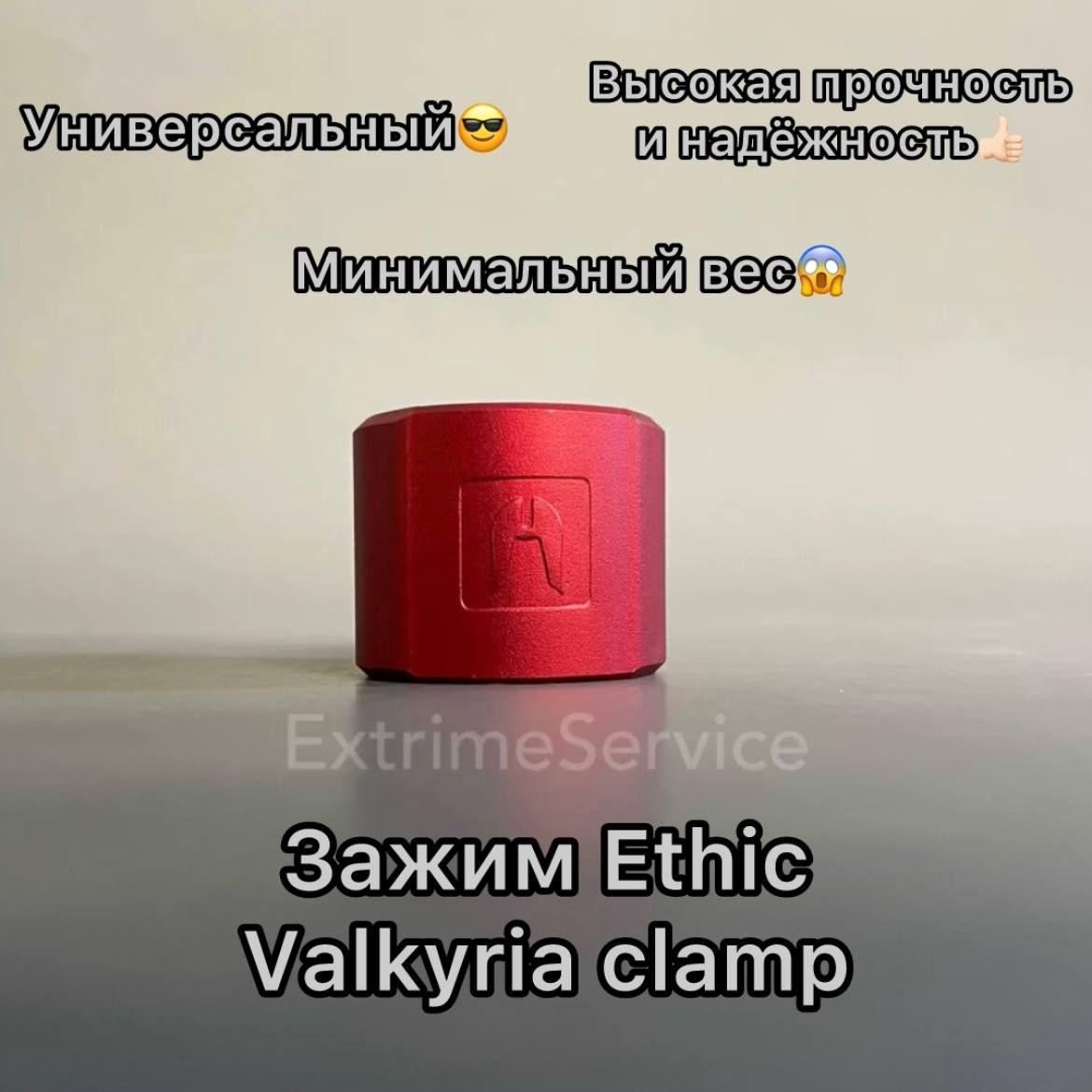 Зажим Ethic Valkyria clamp Red