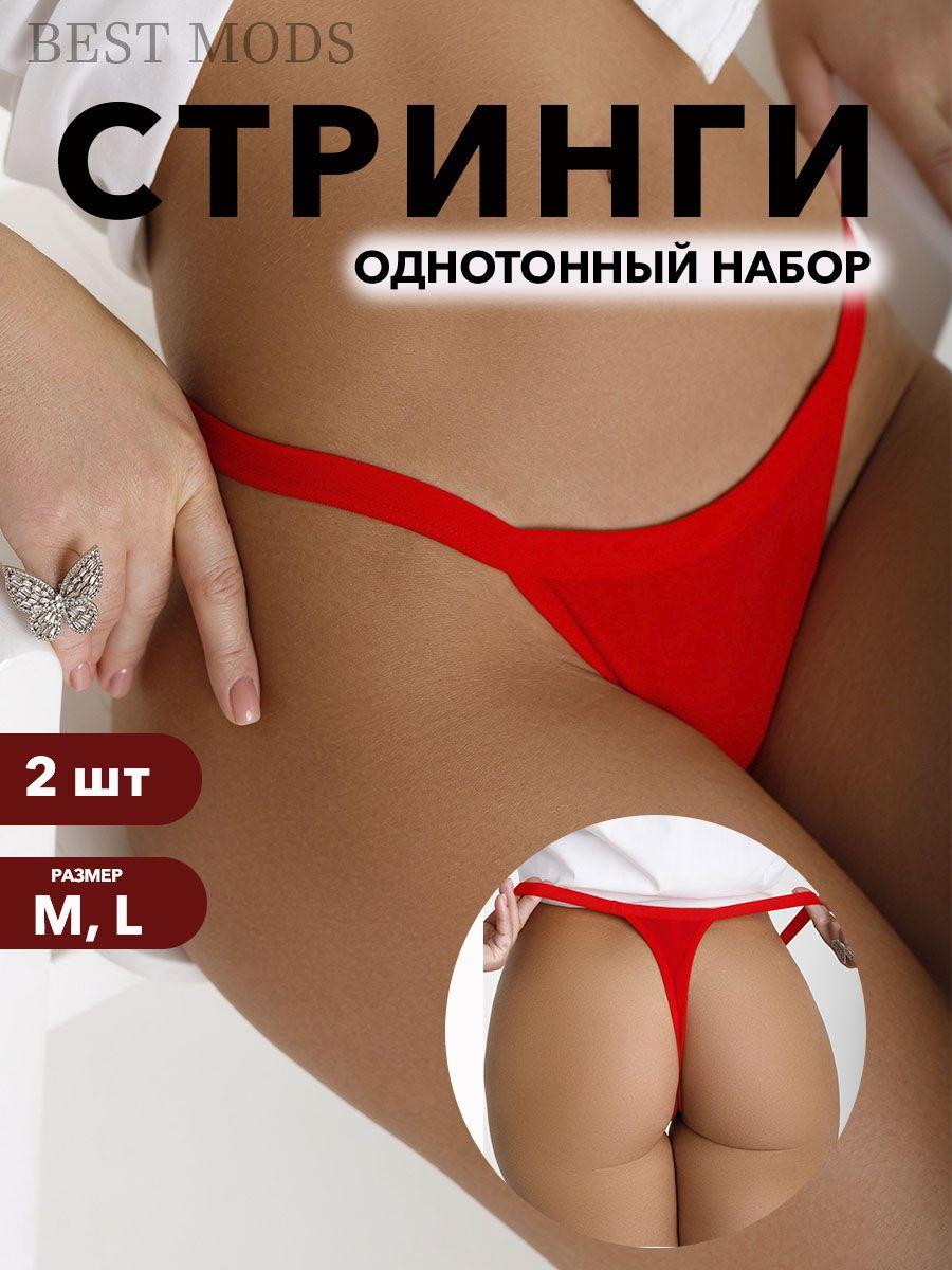 Комплект трусов стринги, 2 шт