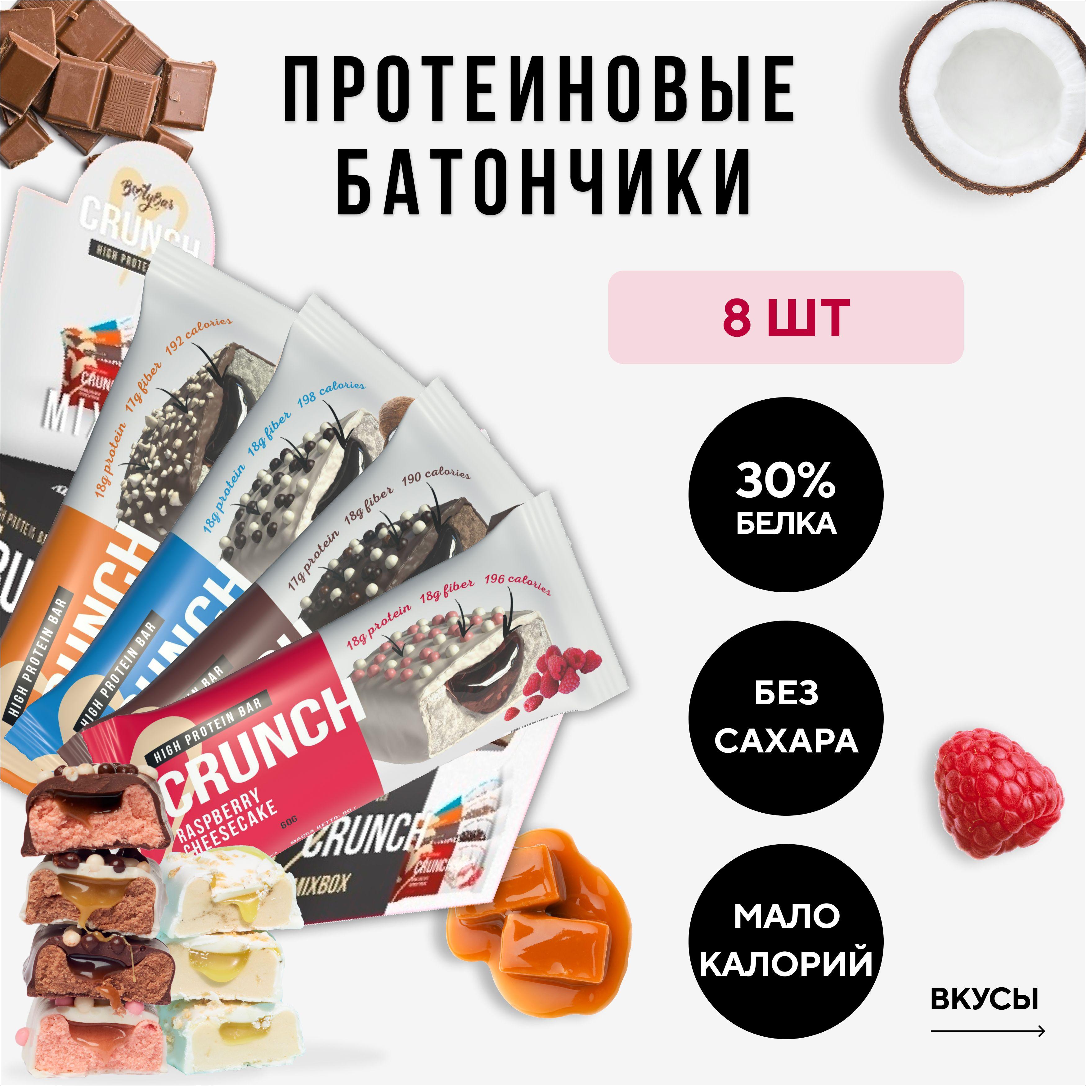 Протеиновые батончики без сахара Bootybar Crunch; ассорти, 8шт по 60 г, сладости для похудения