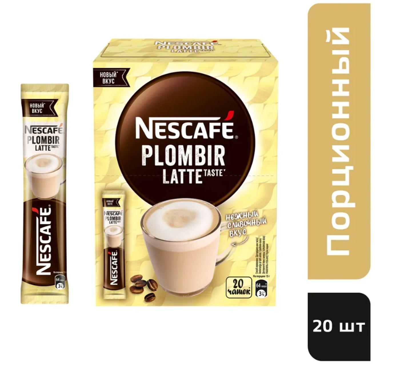 Кофейный напиток NESCAFE 3 в 1 Мягкий Пломбир-Латте, в коробке, 20 шт, Plombir Latte