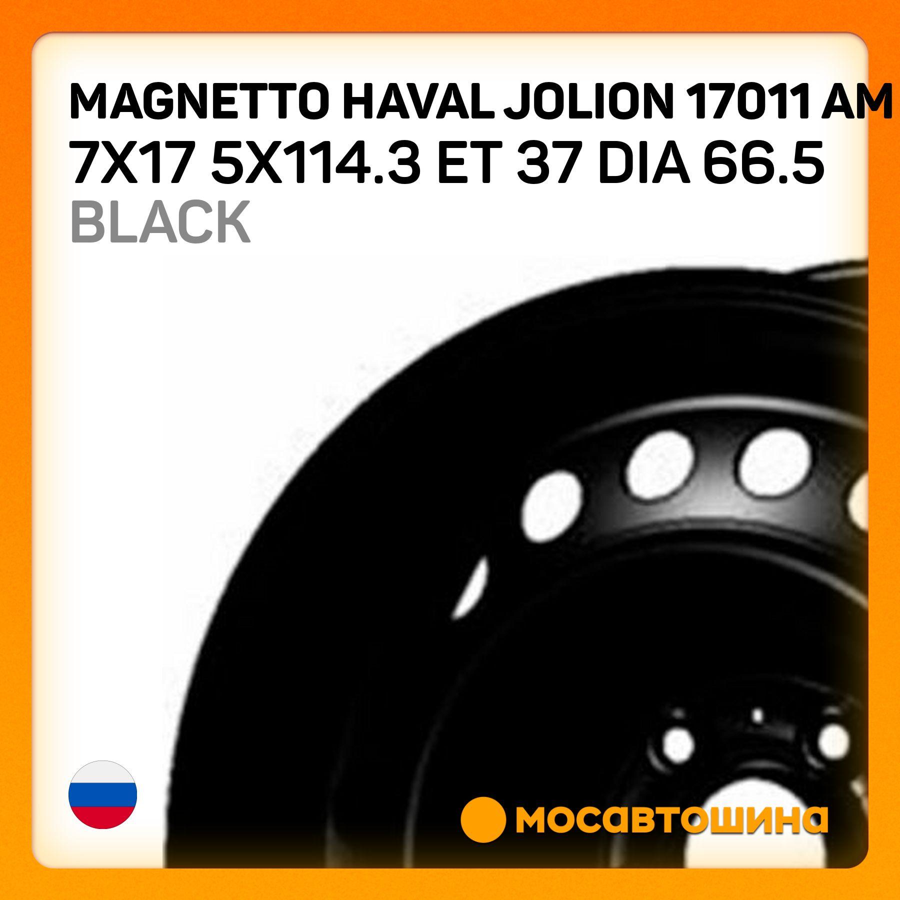 Magnetto Magnetto Haval Jolion 17011 AM 7x17 5x114.3 ET 37 Dia 66.5 black Колесный диск Штампованный 17x7" PCD5х114.3 ET37 D66.5