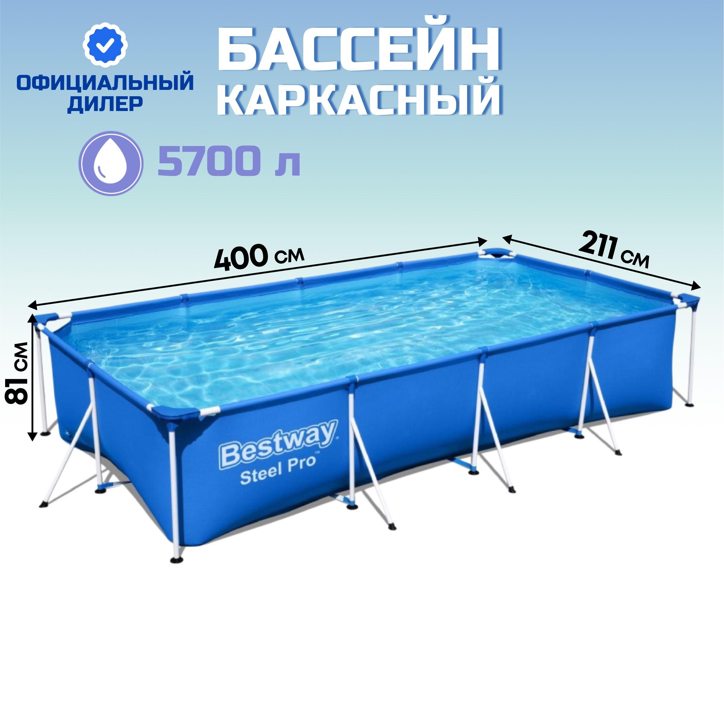 Бассейн каркасный прямоугольный Bestway Steel Pro 400х211х81 см, 5700 л