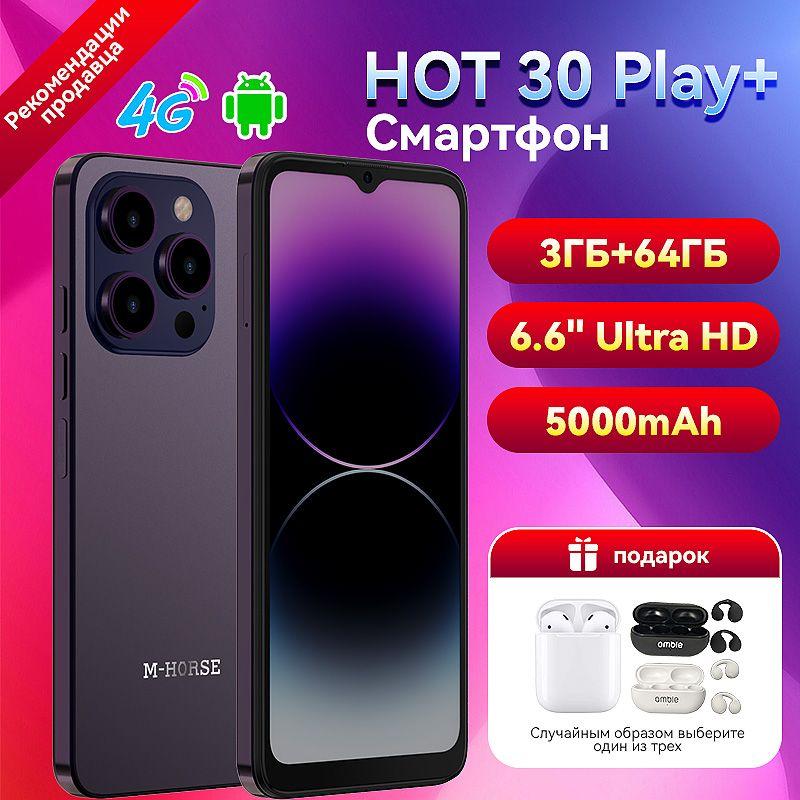 M-HORSE Смартфон H-HORSE HOT 30 Play+ 3/64 ГБ, фиолетовый