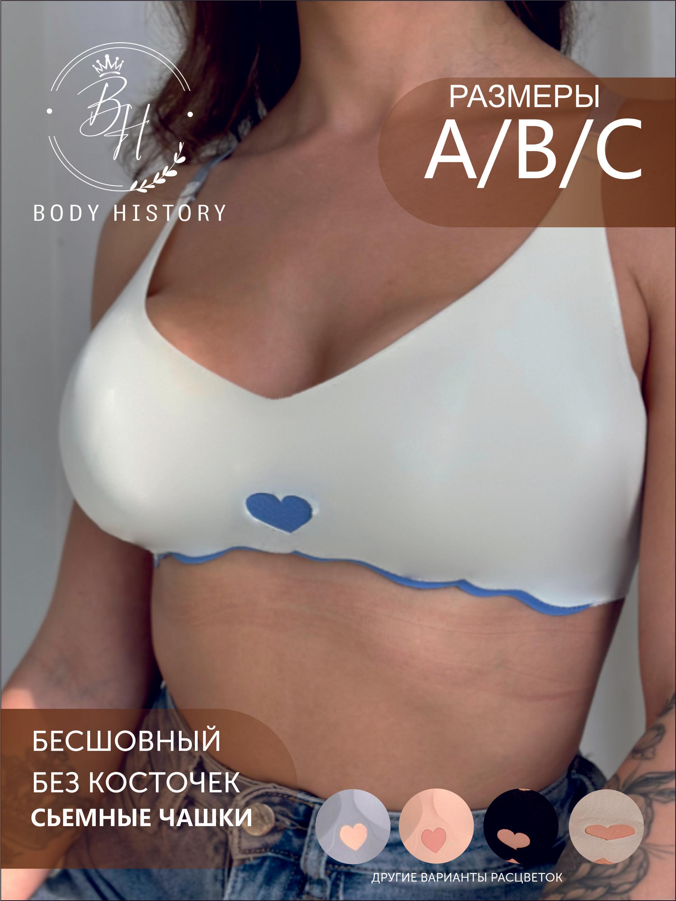 Бюстгальтер Body History Нижнее белье