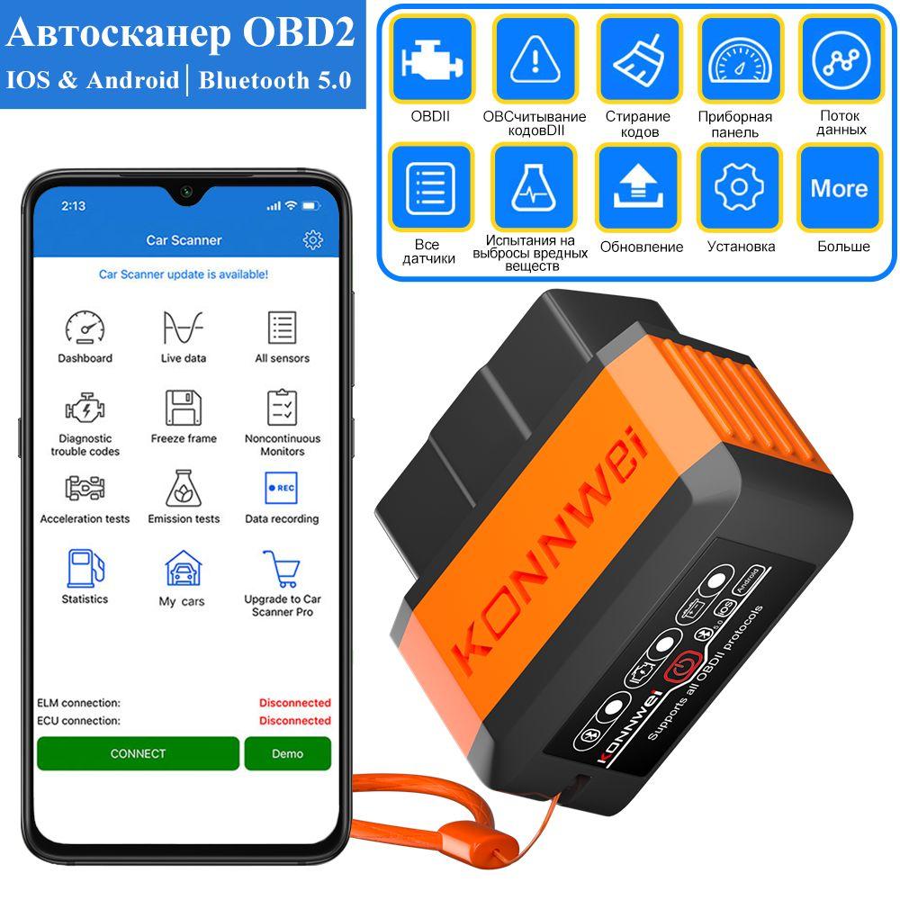 автосканер для диагностики автомобиля OBD2 с bluetooth KW905