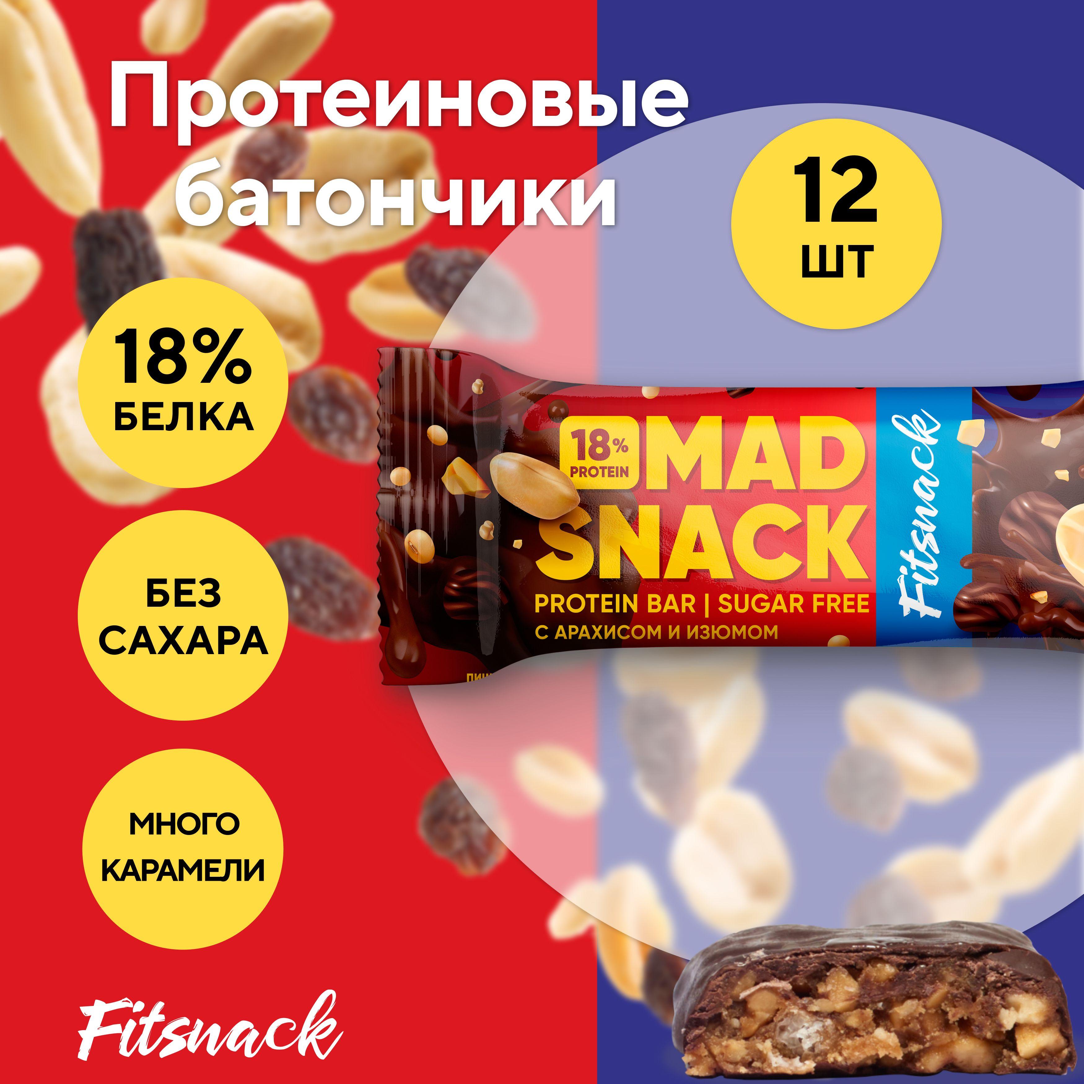 Протеиновые батончики без сахара Fitsnack MAD SNACK 12шт по 45 г, сладости для похудения