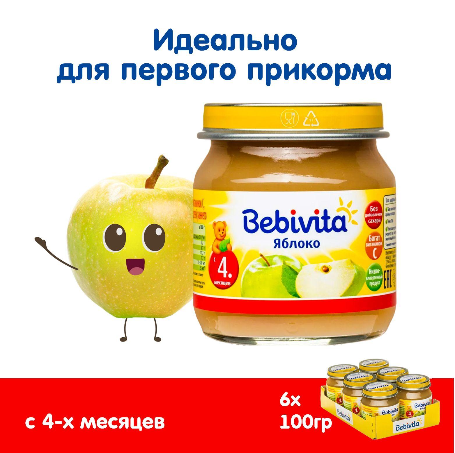 Пюре фруктовое детское Bebivita Яблоко, с 4 месяцев, 6 шт x 100 г