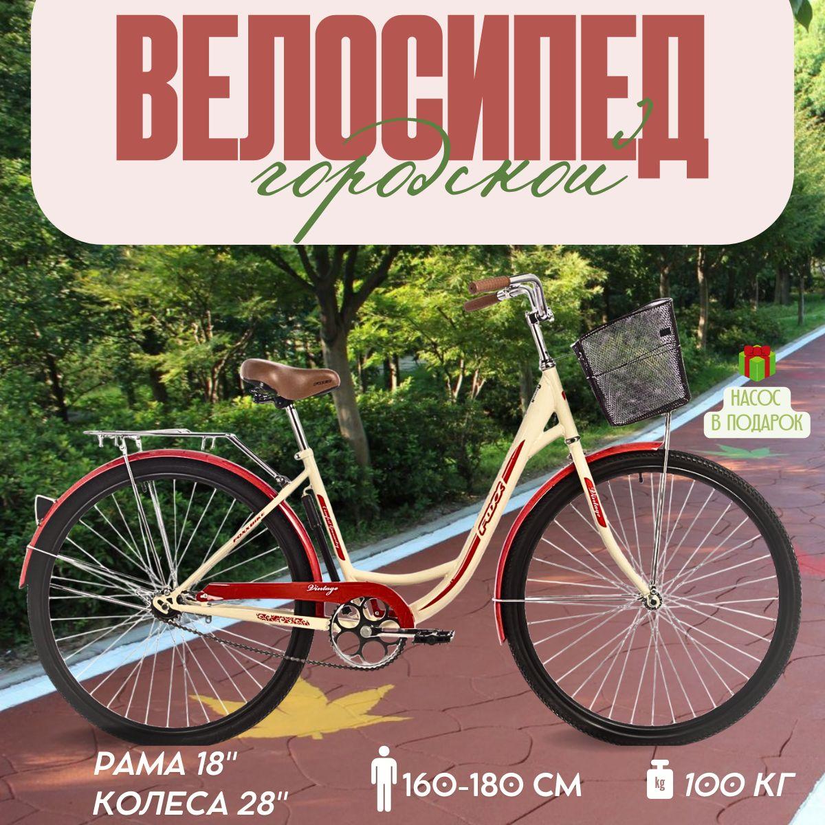 Городской дорожный велосипед FOXX VINTAGE 28" с багажником, без корзины, бежевый