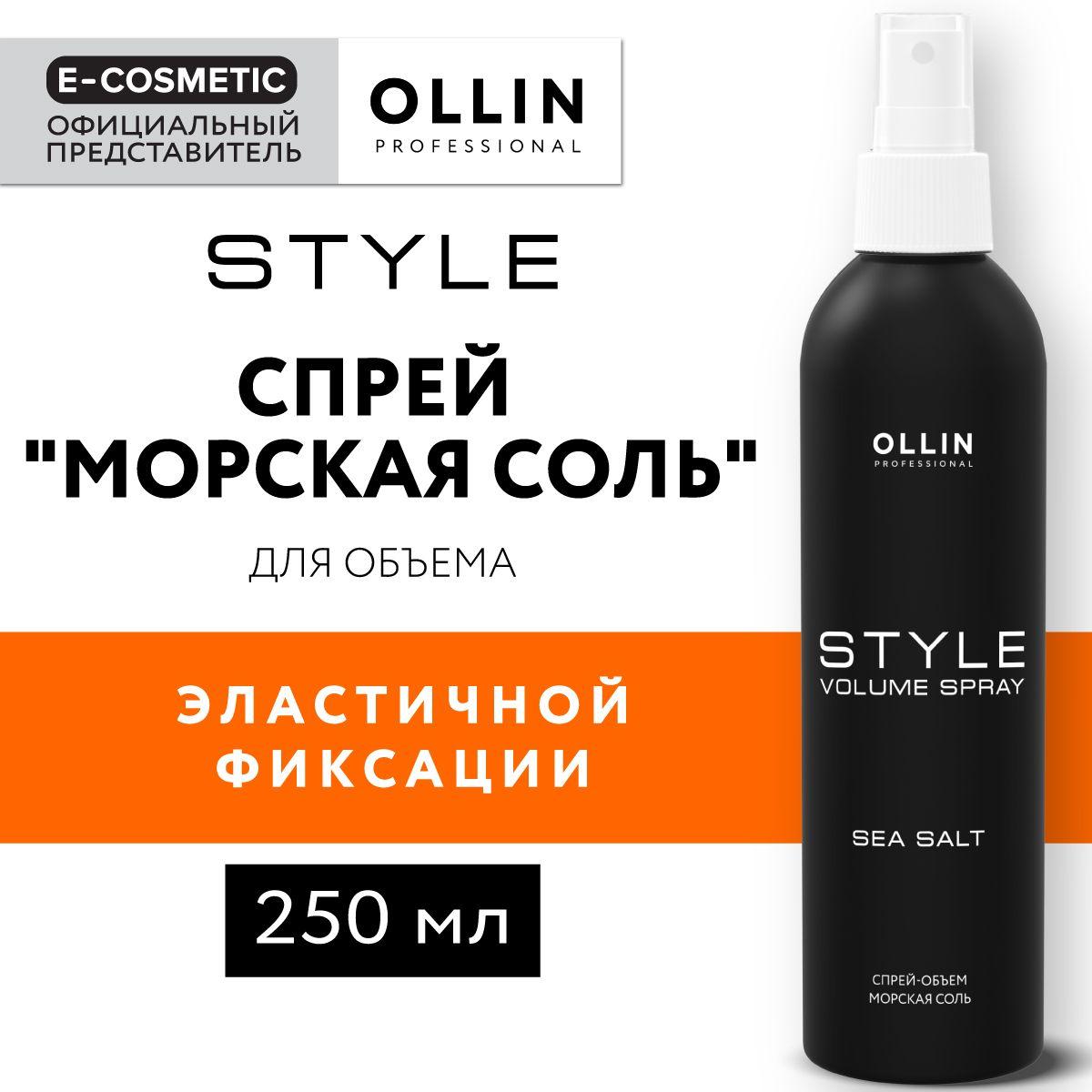 OLLIN PROFESSIONAL Спрей для волос STYLE эластичной фиксации "Морская соль" 250 мл