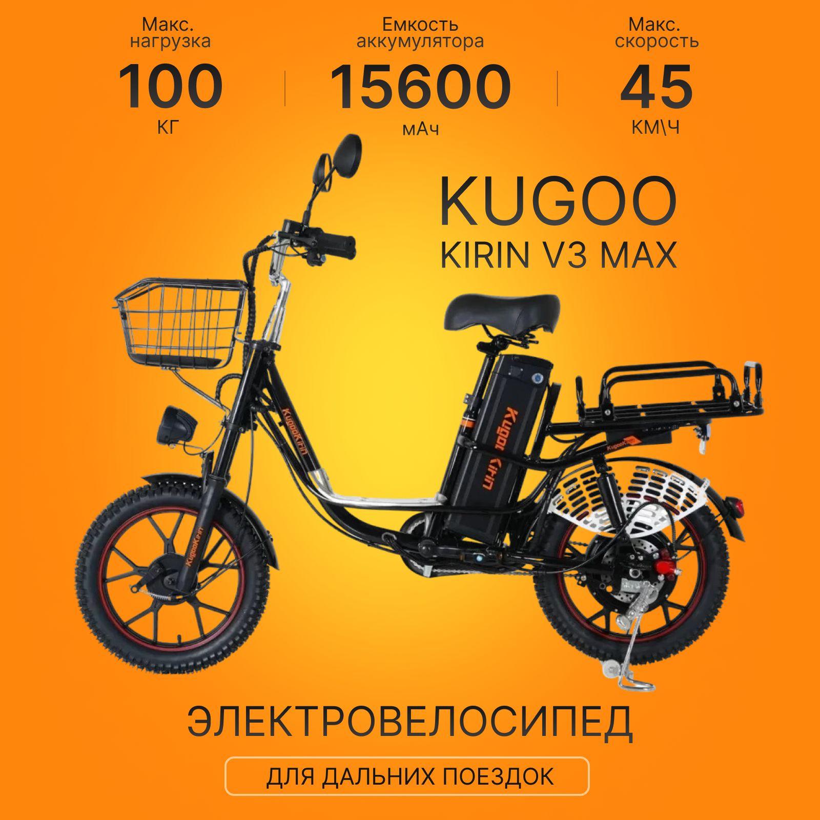 Электровелосипед KUGOO KIRIN V3 MAX