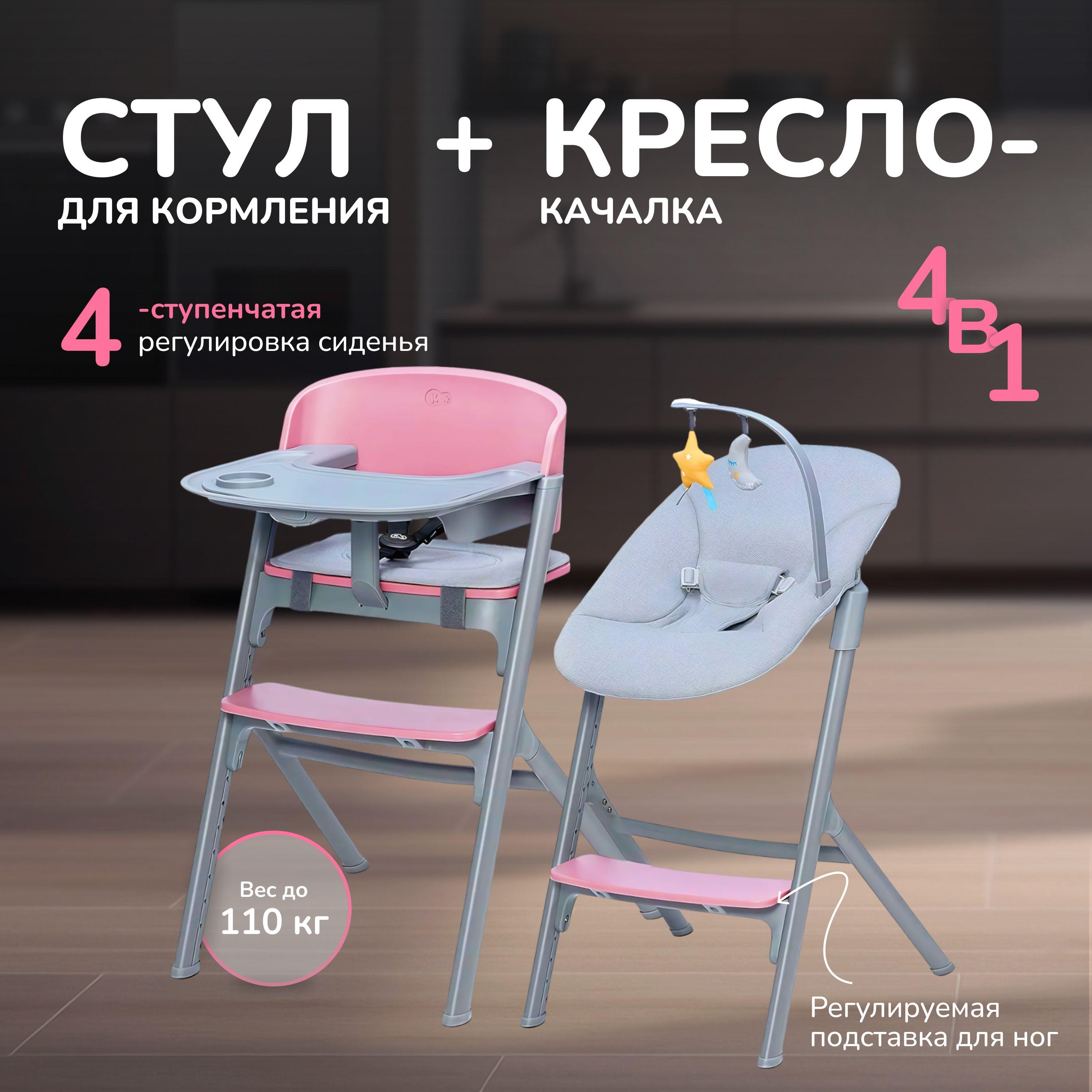 Стульчик для кормления Kinderkraft LIVIY + кресло-качалка CALMEE, розовый