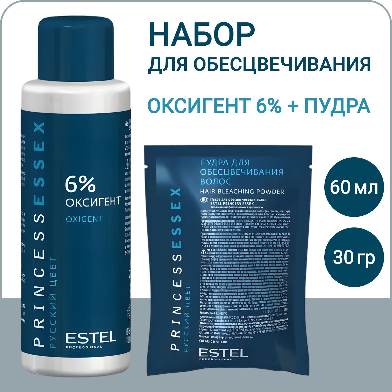 ESTEL PROFESSIONAL Набор PRINCESS ESSEX для обесцвечивания волос (Оксигент для краски 6 % 60 мл + Пудра 30 гр)