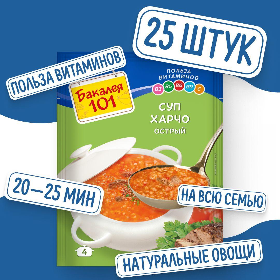 Суп Харчо острый 60 гр x 25 шт, Бакалея 101