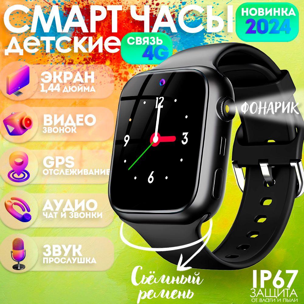 Умные смарт часы детские с SIM 4G и с GPS, smart watch, наручные для девочек и мальчиков с отслеживанием, для детей, ребенка, с кнопкой SOS и прослушкой