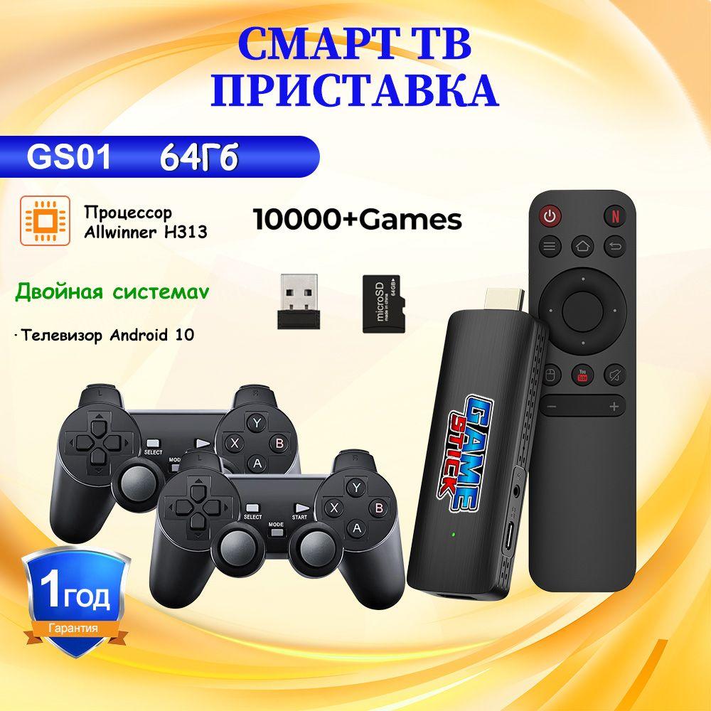 2024 Игровая приставка для телевизора с ТF картой 64Гб, TV box для игр, Геймпад для игр, Андроид приставка