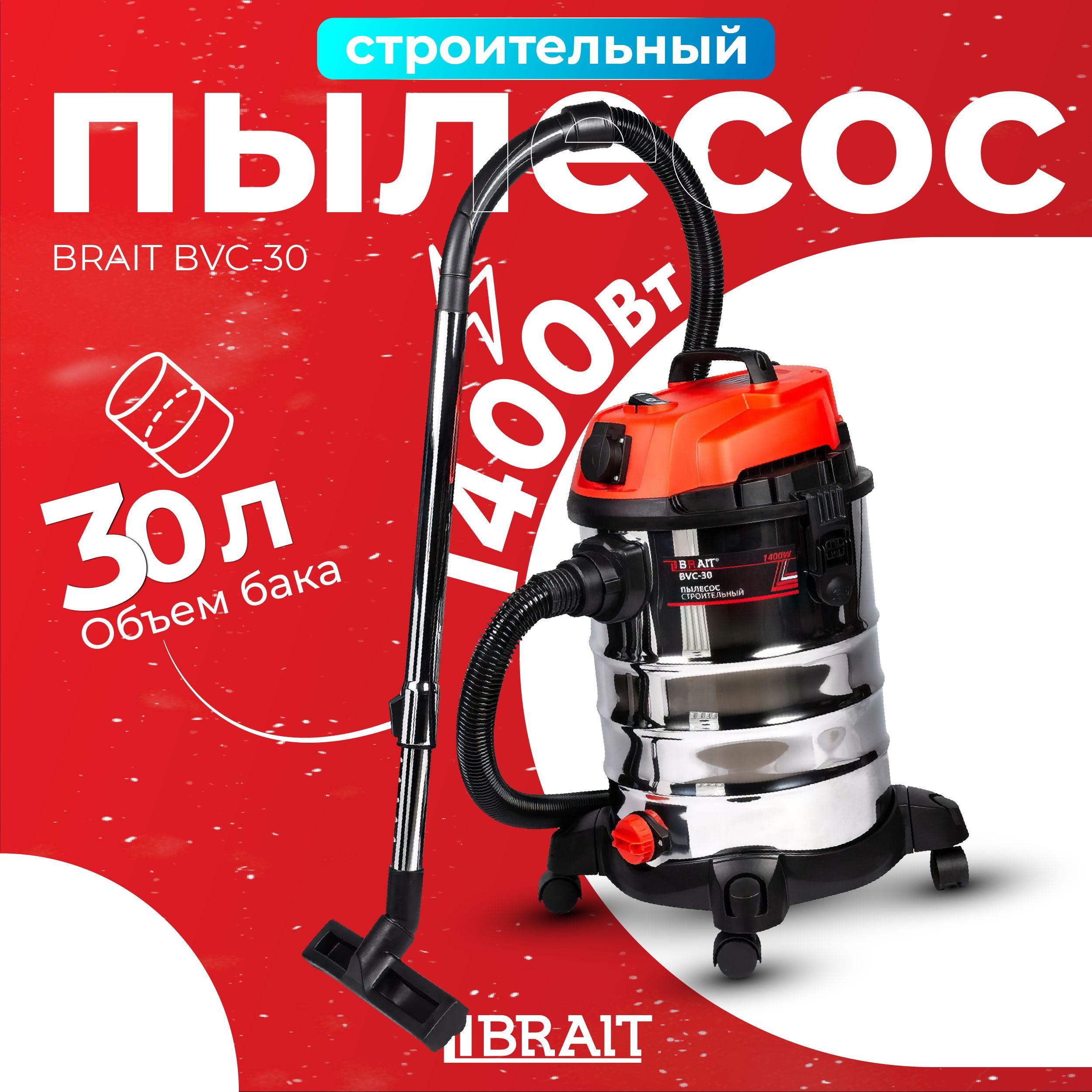 Пылесос BRAIT BVC-30 строительный