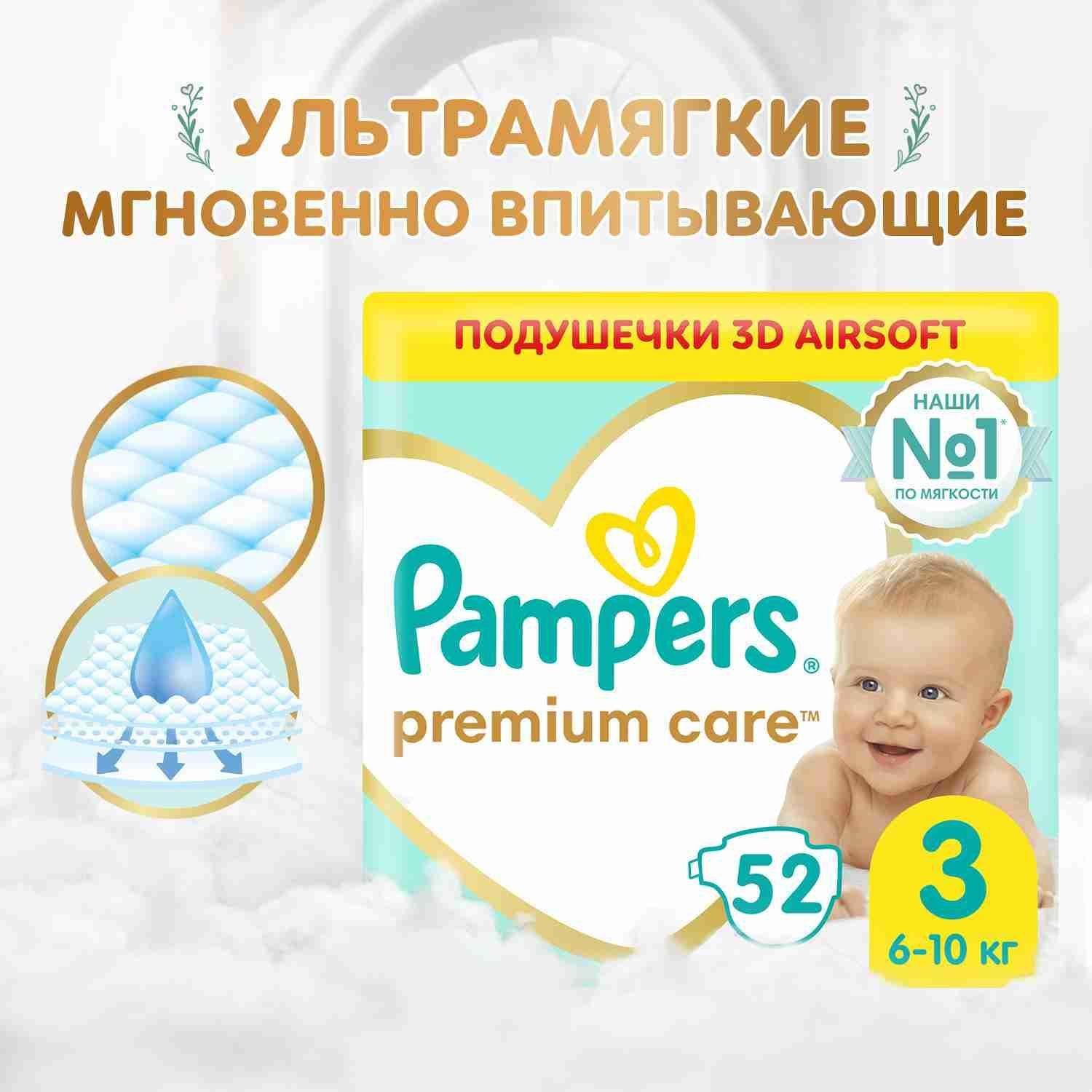 Подгузники Pampers Premium Care 3 размер, 6-10 кг, 52 шт, ультрамягкие