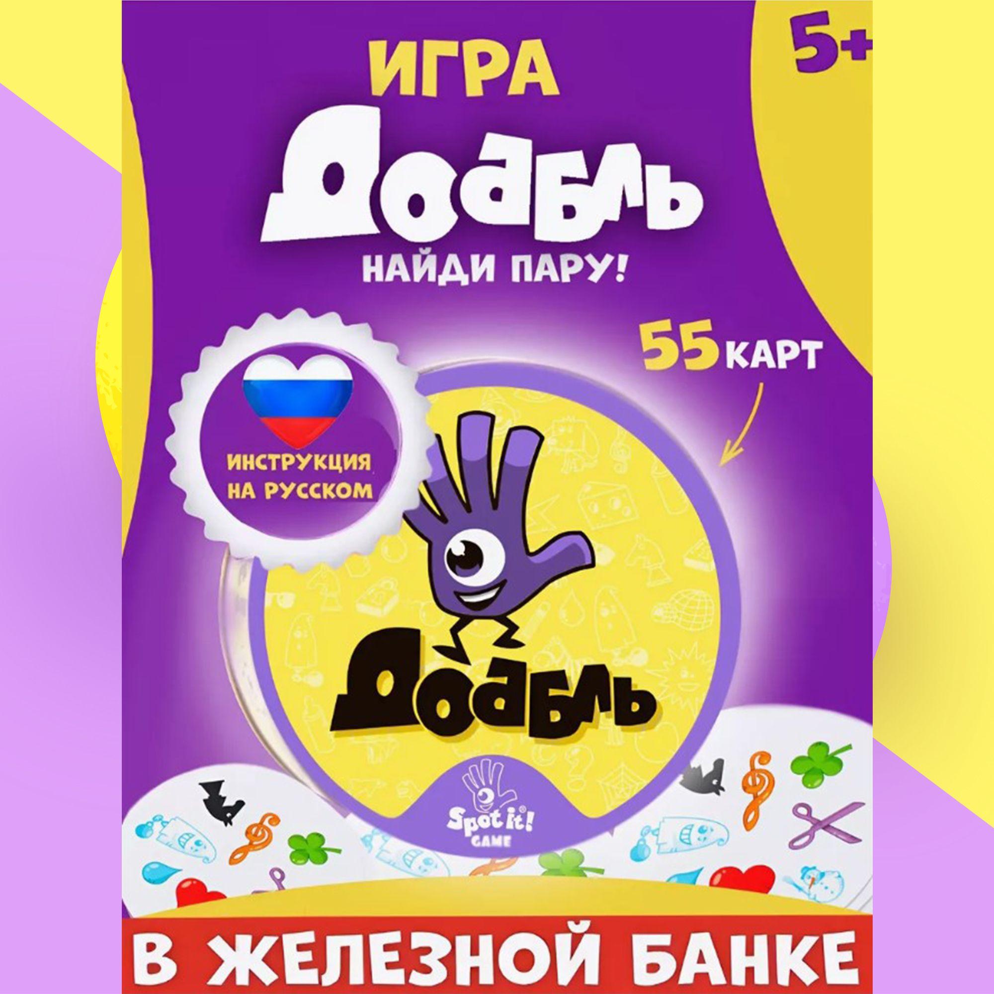 DOBBLE | Оригинальная настольная игра для всей семьи Дубль "Spot it" Classic доббль