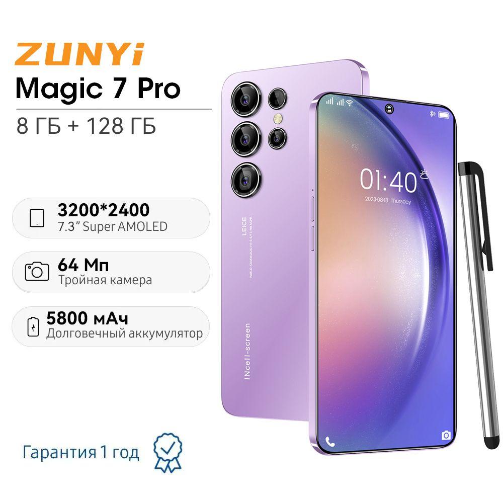 ZUNYI Смартфон Смартфон Zunyi S24Ultra, Magic 7 Pro, глобальная русская версия, сеть 4G, две SIM-карты и режим ожидания, 7,3-дюймовый экран высокой четкости, бесплатный стилус, мощные игровые функции, гибкая камера, быстрая зарядка, для развлечений, офиса， Ростест (EAC) 8/128 ГБ, фуксия