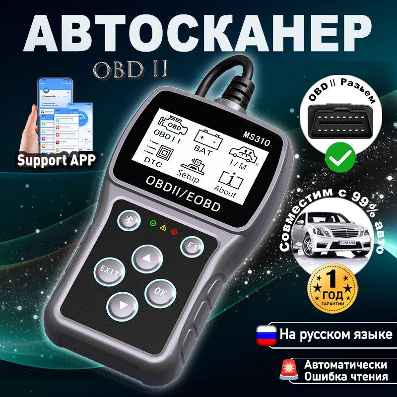 Автосканер для диагностики автомобиля HOVING MS310 OBD2 Scanner, диагностический сканер