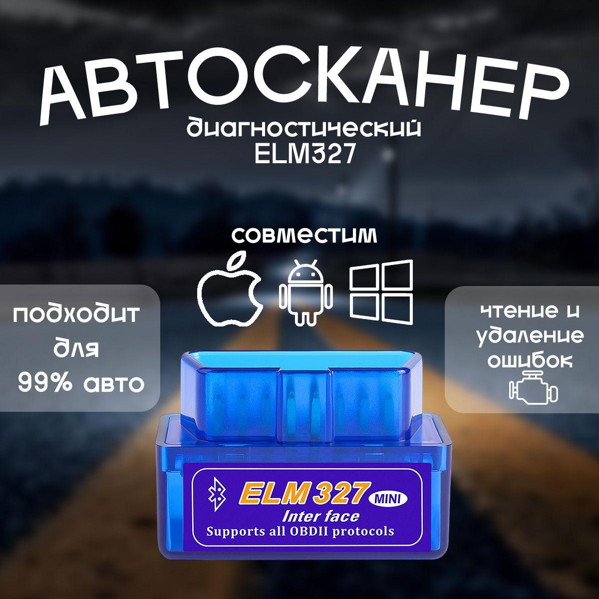 Автосканер адаптер для диагностики автомобиля ELM327 OBD2 Bluetooth v2.1