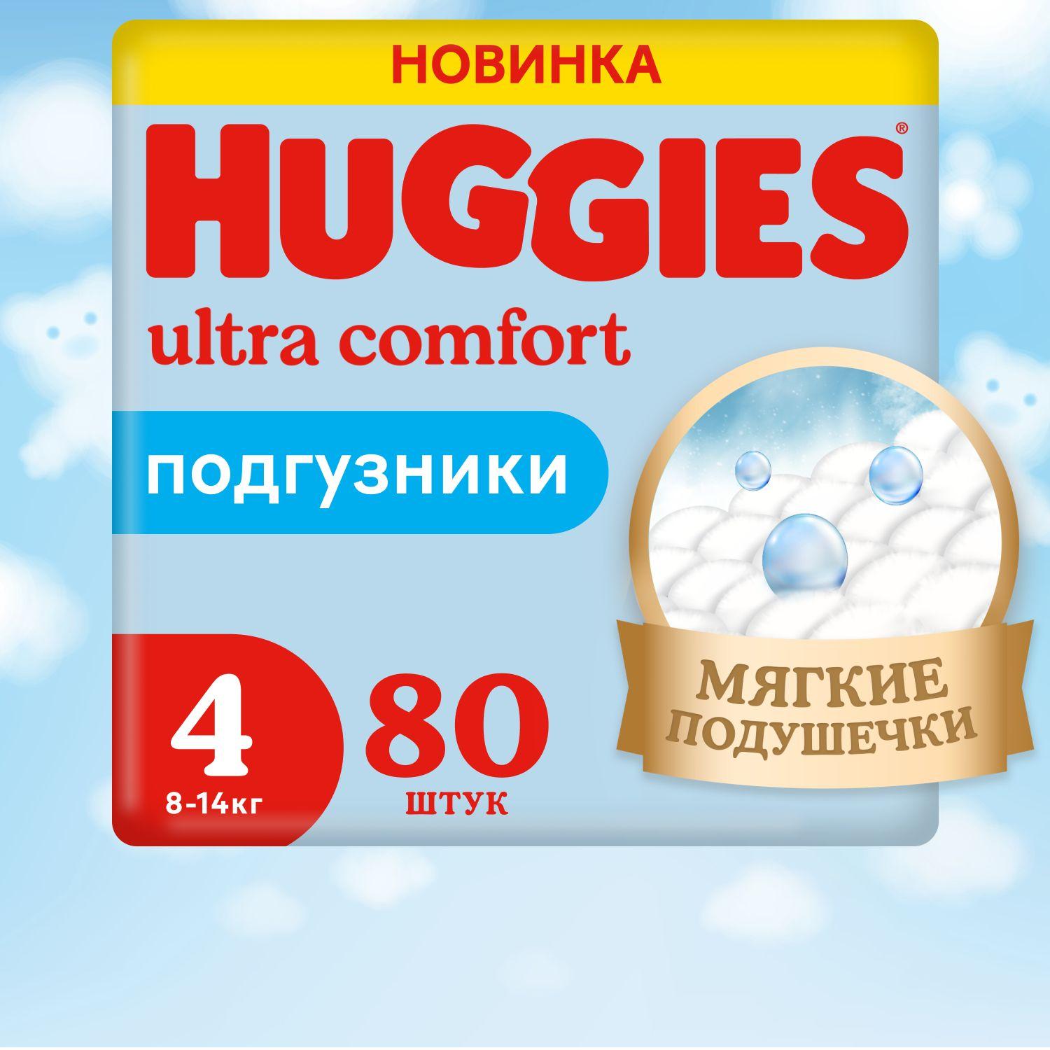 Подгузники Huggies Ultra Comfort для мальчиков 4 L размер, 8-14 кг, 80 шт