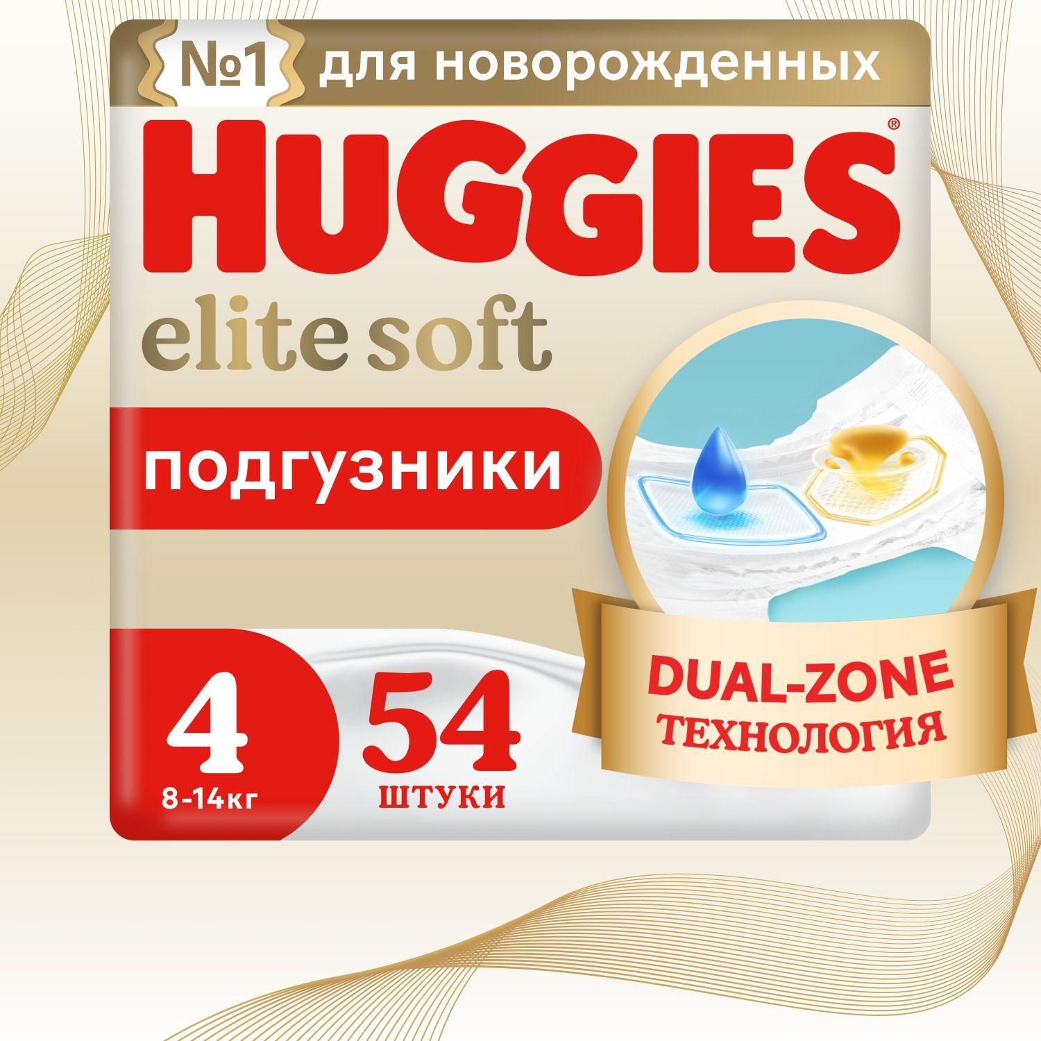 Подгузники Huggies Elite Soft 4 L размер детские, 8-14 кг, 54 шт