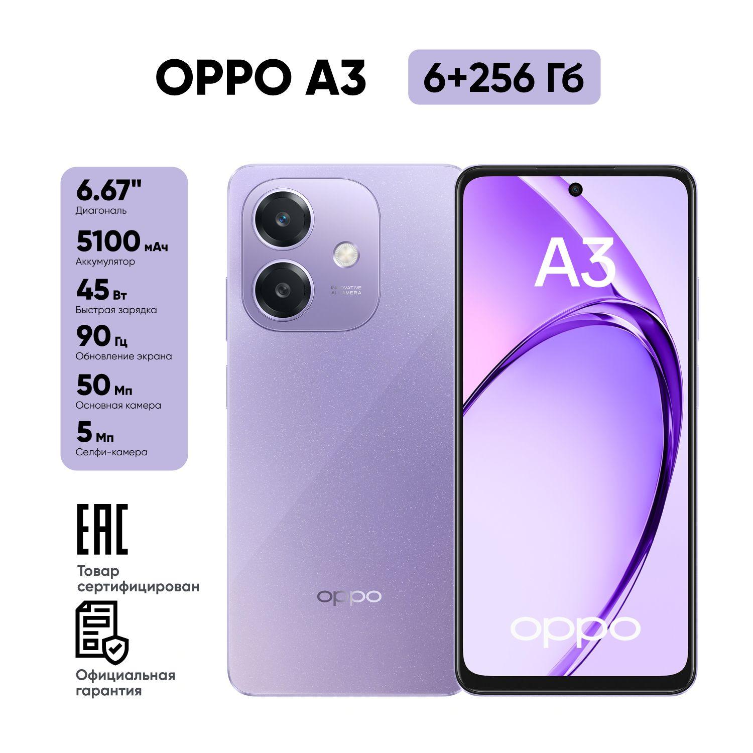 OPPO Смартфон A3 Ростест (EAC) 6/256 ГБ, фиолетовый