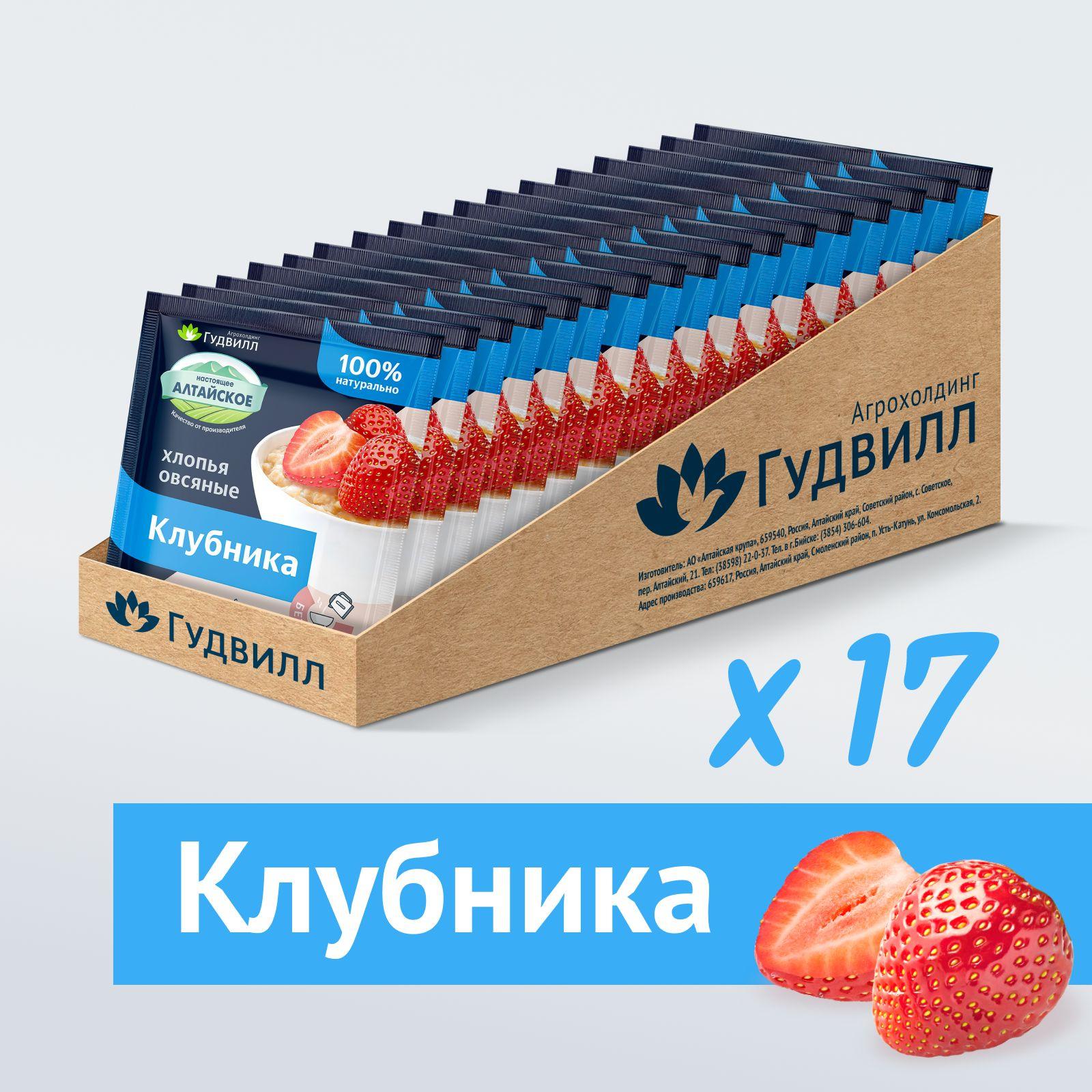 Каша быстрого приготовления клубника Гудвилл 17 пакетиков по 40 гр