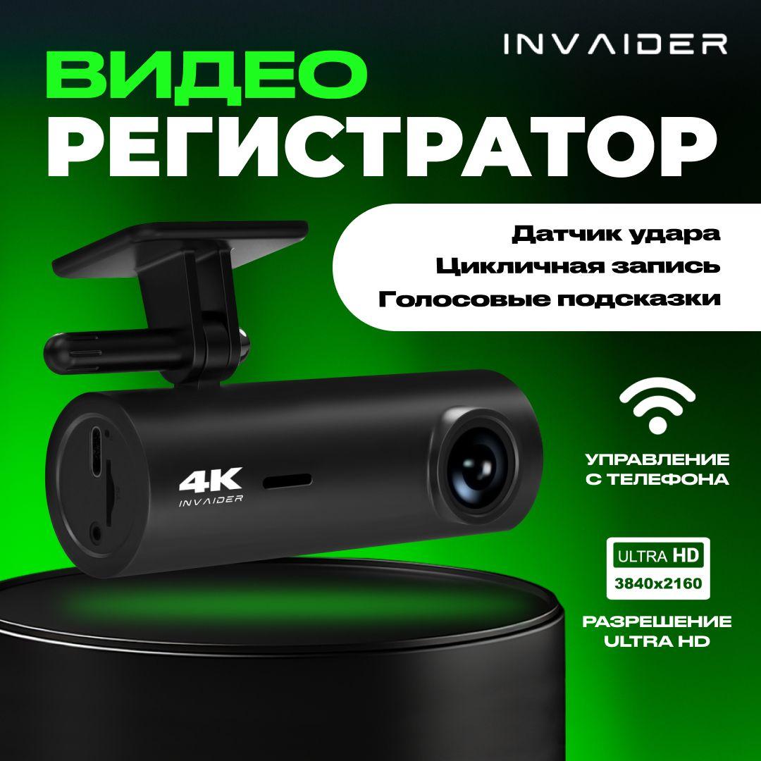 INVAIDER | Видеорегистратор INVAIDER DVR 4K